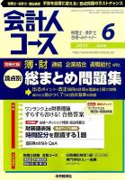 会計人コース 2015年6月号 (発売日2015年05月02日) 表紙