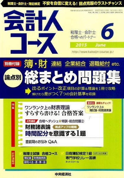 会計人コース 2015年6月号 (発売日2015年05月02日) 表紙