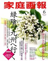 家庭画報 2015年6月号 表紙