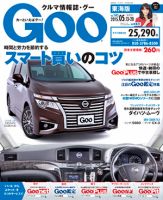 GOO東海版 2015年5/20号 (発売日2015年04月28日) 表紙