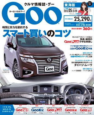 GOO東海版 2015年5/20号 (発売日2015年04月28日) 表紙