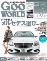GOO WORLD東海版 2015年6月号 (発売日2015年05月02日) 表紙