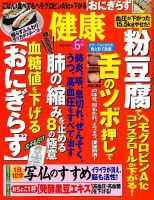 健康 2015年6月号 表紙