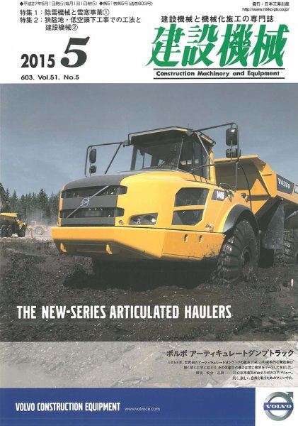 建設機械 2015年5月号 (発売日2015年05月01日) 表紙