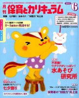 月刊 保育とカリキュラム 2015年6月号 表紙