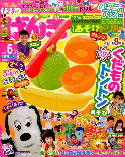 げんき 2015年6月号 (発売日2015年04月30日) | 雑誌/定期購読の予約は
