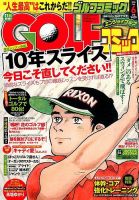 Golf (ゴルフ)コミック 2015年6月号 (発売日2015年05月01日) 表紙