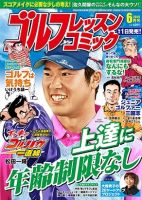 ゴルフレッスンプラス 2015年6月号 (発売日2015年05月01日) 表紙