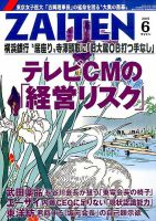 Zaiten ザイテン のバックナンバー 6ページ目 15件表示 雑誌 電子書籍 定期購読の予約はfujisan