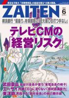 ZAITEN（ザイテン）のバックナンバー (9ページ目 15件表示