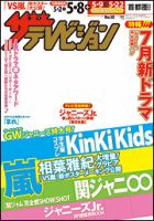 ザテレビジョン北海道・青森版 2015年5/8号 (発売日2015年04月28日) 表紙