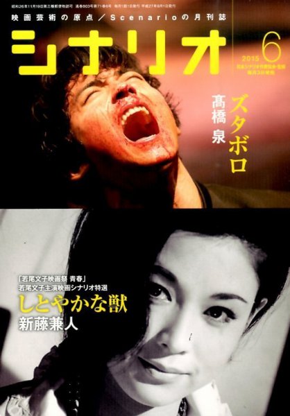 シナリオ 2015年6月号 (発売日2015年05月02日) 表紙
