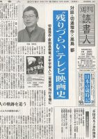 週刊読書人 3088号 (発売日2015年05月01日) 表紙