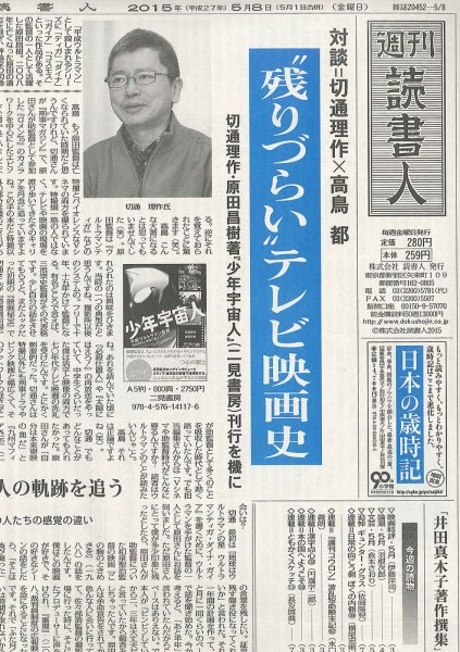 週刊読書人 3088号 (発売日2015年05月01日) 表紙