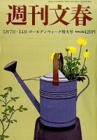 週刊文春 2015年5/14号 表紙
