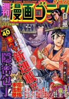 週刊漫画ゴラク 2015年5/22号 表紙