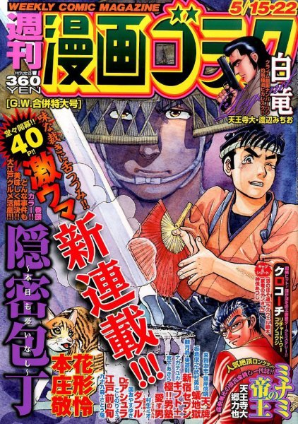 週刊漫画ゴラク 2015年5/22号 (発売日2015年05月01日) 表紙