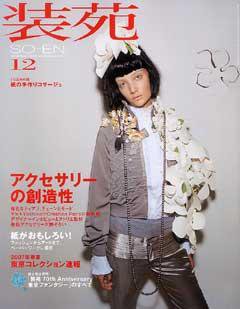 装苑 12月号 (発売日2006年10月28日) | 雑誌/定期購読の予約はFujisan