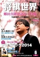 将棋世界 2015年6月号 表紙