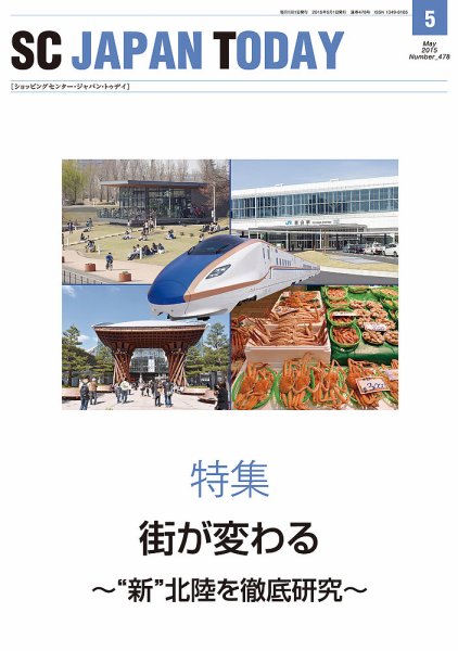 SC JAPAN TODAY（エスシージャパントゥデイ） 478 (発売日2015年05月01日) 表紙