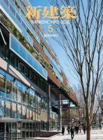 新建築 2015年5月号 表紙