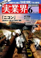 実業界 2015年6月号 表紙