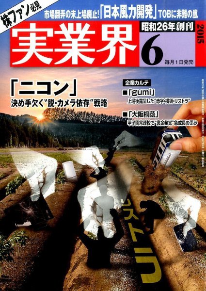 実業界 2015年6月号 (発売日2015年05月01日) 表紙