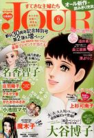 JOUR（ジュール） 2015年6月号 表紙