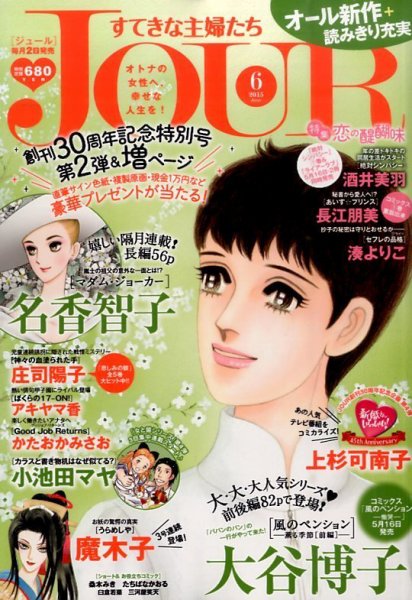 JOUR（ジュール） 2015年6月号 (発売日2015年05月02日) 表紙