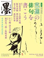 墨のバックナンバー (4ページ目 15件表示) | 雑誌/定期購読の予約はFujisan