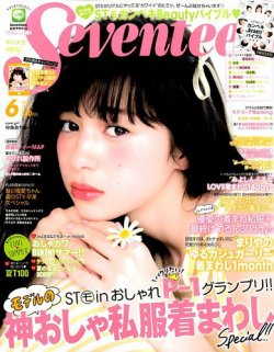 Seventeen セブンティーン 15年6月号 発売日15年05月01日 雑誌 定期購読の予約はfujisan
