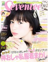 Seventeen（セブンティーン） 6月号 表紙