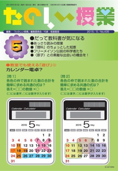 たのしい授業 2015年05月02日発売号 表紙