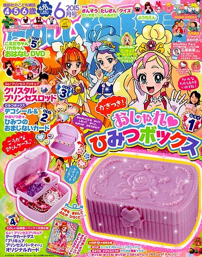 たのしい幼稚園 2015年6月号 (発売日2015年04月30日) | 雑誌/定期購読