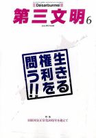 第三文明 2015年6月号 表紙