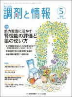 調剤と情報 [vol.21 No.5] 表紙