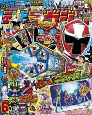 テレビマガジン 2015年6月号 (発売日2015年04月30日) 表紙