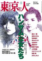 東京人のバックナンバー (3ページ目 45件表示) | 雑誌/電子書籍/定期