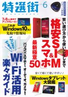特選街 2015年6月号 (発売日2015年05月02日) 表紙