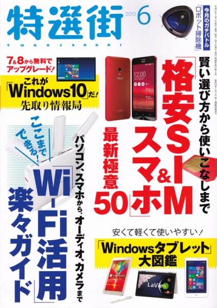 特選街 2015年6月号 (発売日2015年05月02日) 表紙