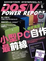 DOS/V POWER REPORT (ドスブイパワーレポート) 2015年6月号 (発売日2015年04月28日) 表紙