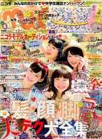 nicola (ニコラ)のバックナンバー (4ページ目 30件表示) | 雑誌