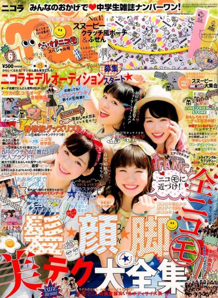 nicola (ニコラ) 2015年6月号 (発売日2015年05月01日) | 雑誌/定期購読