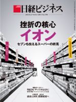 日経ビジネス 表紙