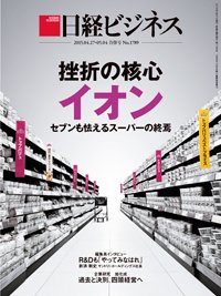 日経ビジネス 2015年04月27日発売号 表紙