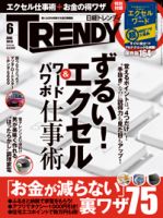 日経トレンディ (TRENDY) 表紙