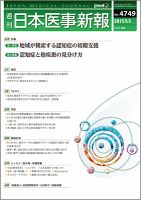 日本医事新報 2015年5/2号 表紙