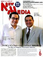 NEW MEDIA (ニューメディア) 2015年6月号 (発売日2015年05月02日) 表紙