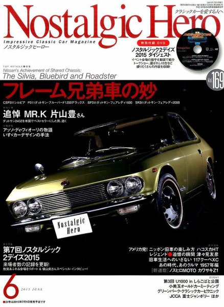 Nostalgic Hero（ノスタルジック・ヒーロー） 2015年6月号 (発売日2015年05月01日) 表紙