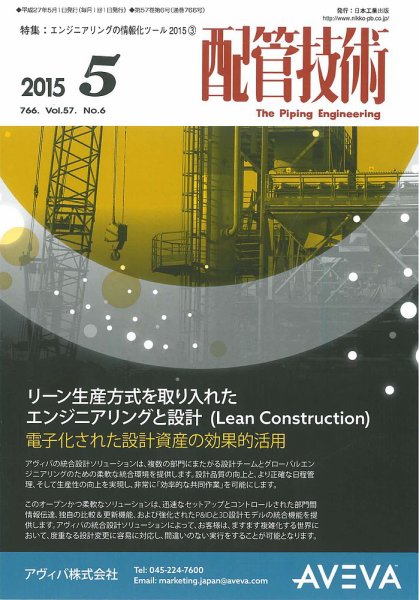 配管技術 2015年5月号 (発売日2015年05月01日) 表紙